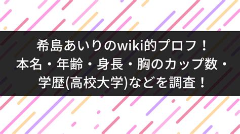 鈴村あいりのwiki的プロフ！本名・年齢・身長・胸のカップ数・。